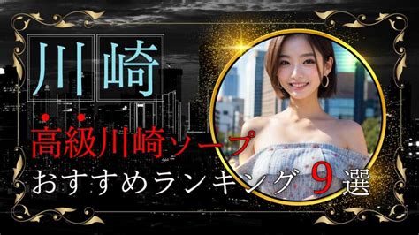 川崎 フロホーション 体験談|【価格帯別】川崎ソープおすすめ･人気店 計43選！口コミ&ラン。